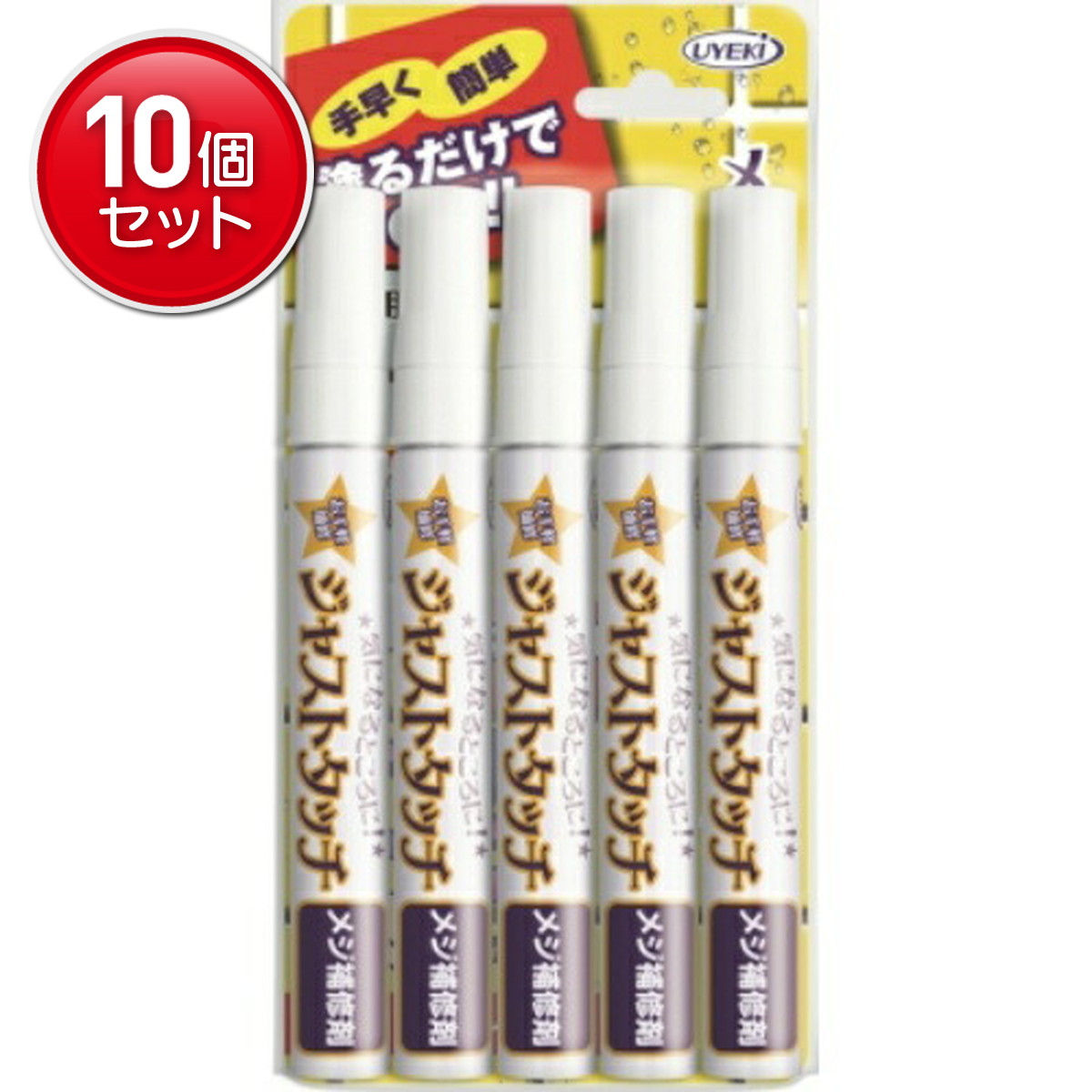 【最安挑戦！まとめ買い×10点セット】UYEKI ウエキ ジャストタッチ 目地補修剤 業務用 5本入　(4968909071001) 13,267円