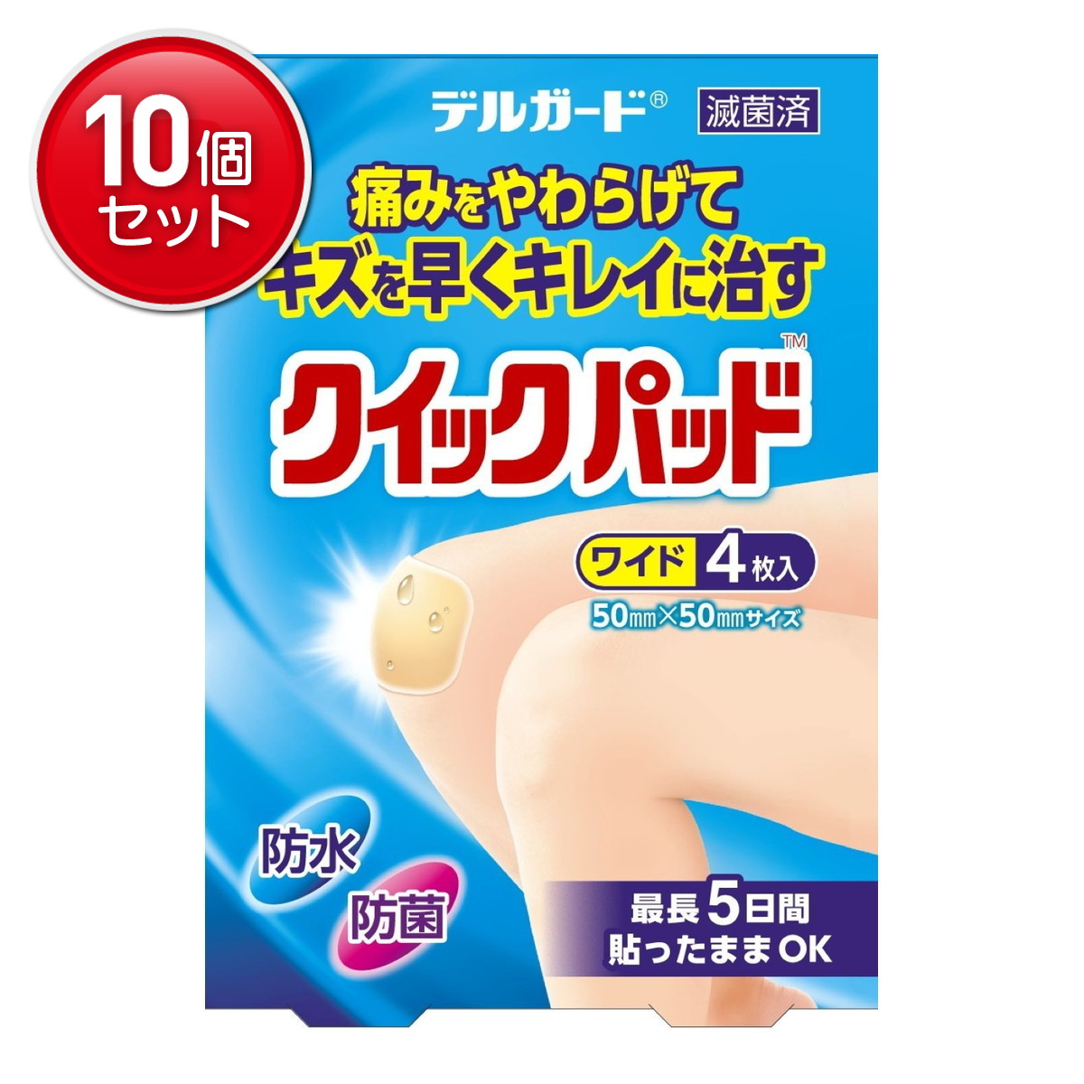 【最安挑戦！まとめ買い×10点セット】阿蘇製薬 デルガード クイックパッド ワイド 絆創膏 4枚入