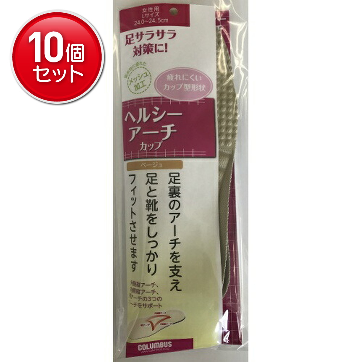 【最安挑戦！まとめ買い×10点セット】コロンブス ヘルシーアーチインソール 女性 L ベージュ (4971671187511)