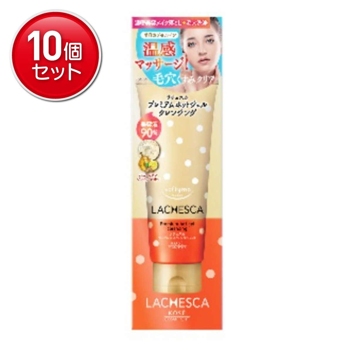 【最安挑戦！まとめ買い×10点セット】ソフティモ ラチェス プレミアム ホットジェル クレンジング 200g