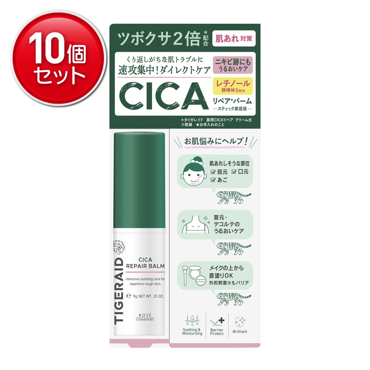 【最安挑戦！まとめ買い×10点セット】コーセーコスメポート タイガレイド CICAリペア スティックバーム 9g