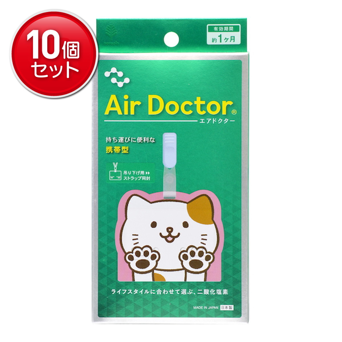 【最安挑戦！まとめ買い×10点セット】紀陽除虫菊 Air Docter エアドクター 携帯型 ダイカットねこ 吊り下げ用ストラップ付