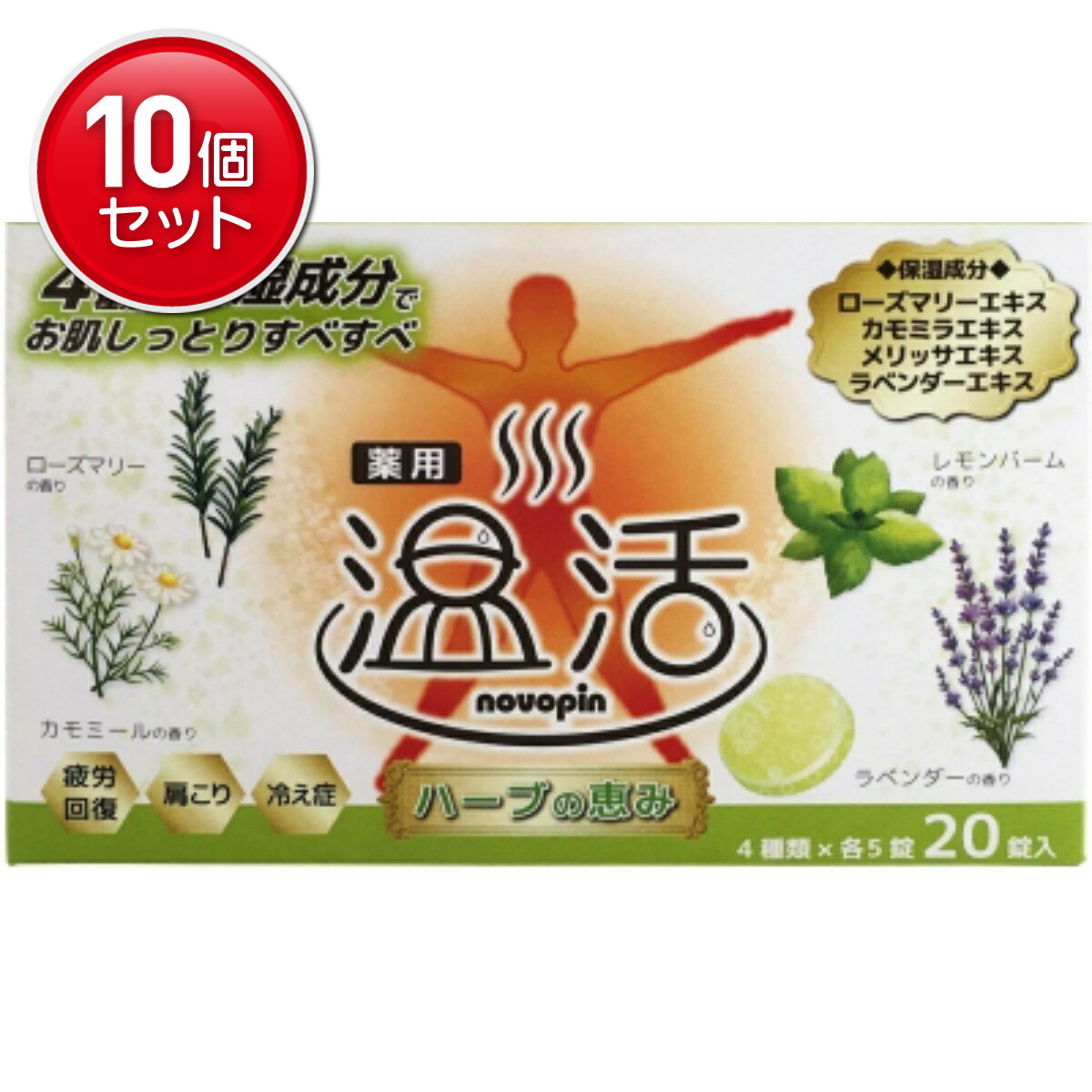 【最安挑戦！まとめ買い×10点セット】小久保 薬用入浴剤 ノボピン温活 ハーブの恵み 20錠入