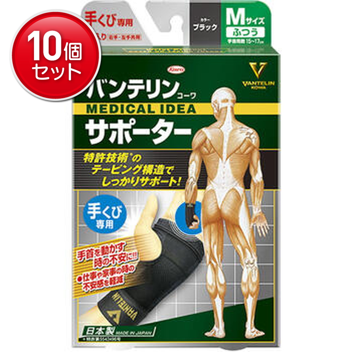 【最安挑戦!まとめ買い×10点セット】バンテリン サポーター 手首用 ブラック ふつうサイズ 15 17CM 1個入 (4972422030032)|姫路流通センター