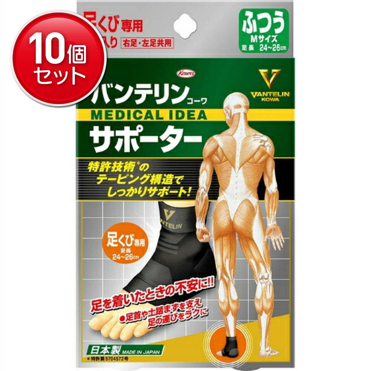 【最安挑戦！まとめ買い×10点セット】バンテリン サポーター 足首用 ふつうサイズ 24 26CM 1個入　(4972422030124)