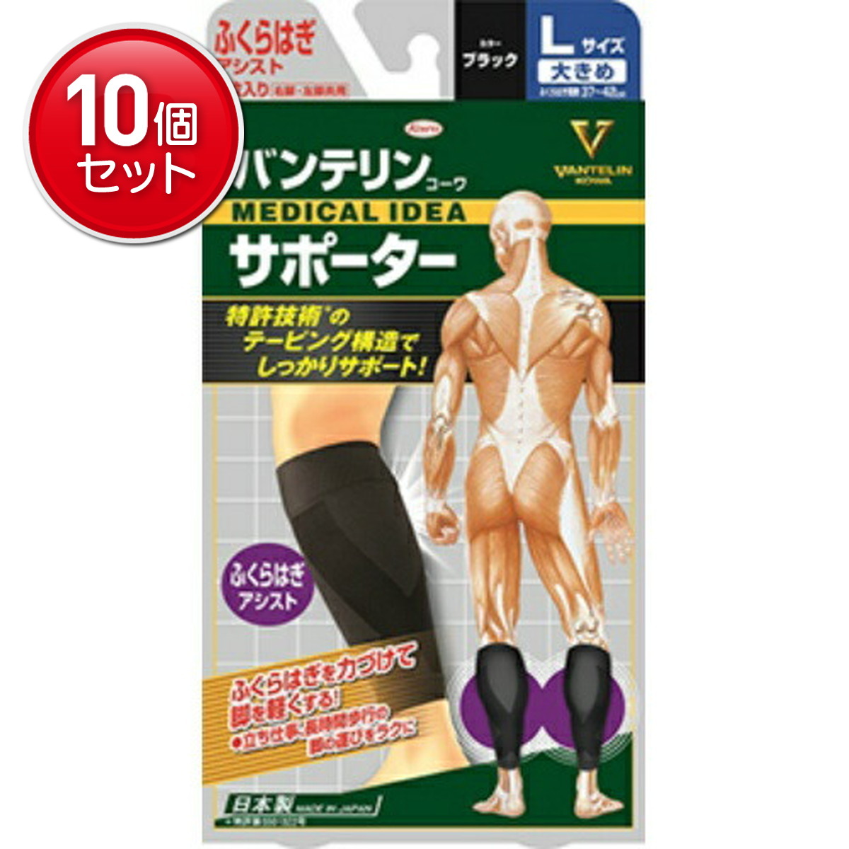 【最安挑戦!まとめ買い×10点セット】興和 バンテリン コーワ サポーター ふくらはぎ アシスト 大きめサイズ 2枚 ( ブラック L サポート )