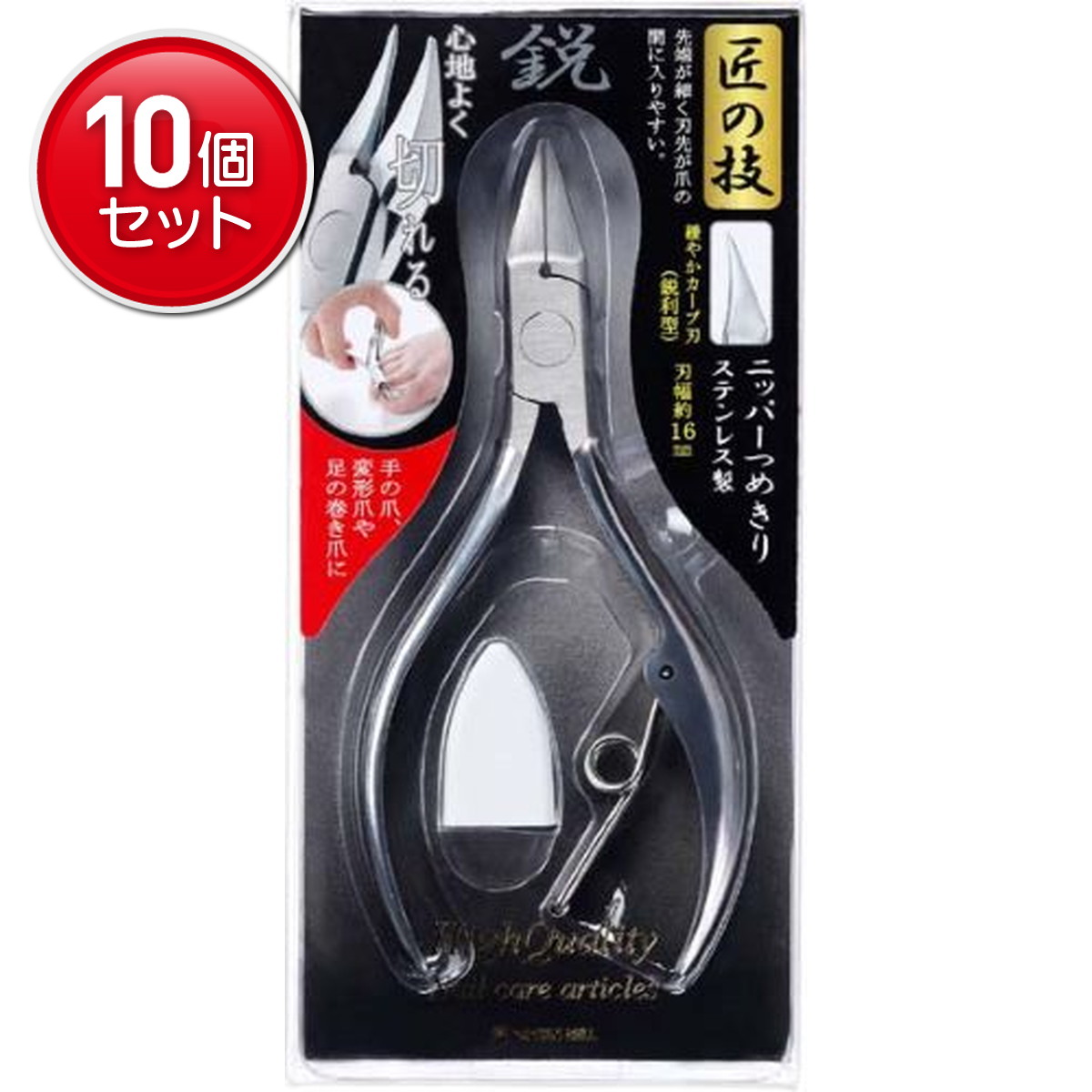 【最安挑戦！まとめ買い×10点セット】グリーンベル 匠の技 ステンレス製 ニッパーつめきり 鋭利型 G-1025(ネイルケア 爪きり)　(4972525052634)
