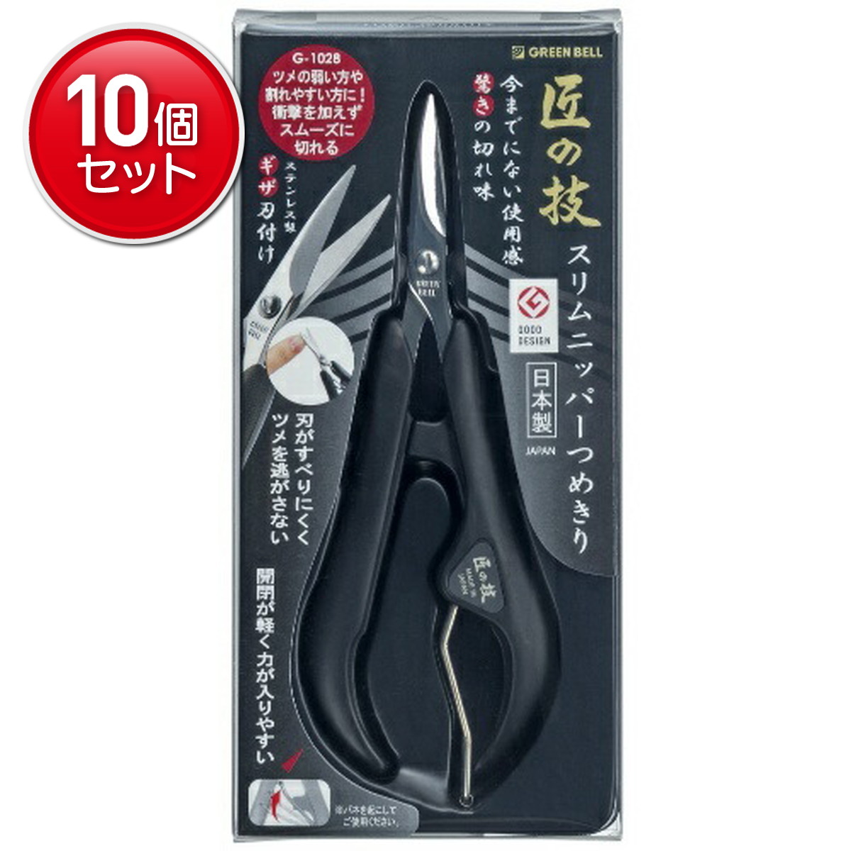 【最安挑戦！まとめ買い×10点セット】グリーンベル 匠の技 ステンレス製 スリムニッパー つめきり　(4972525052948)
