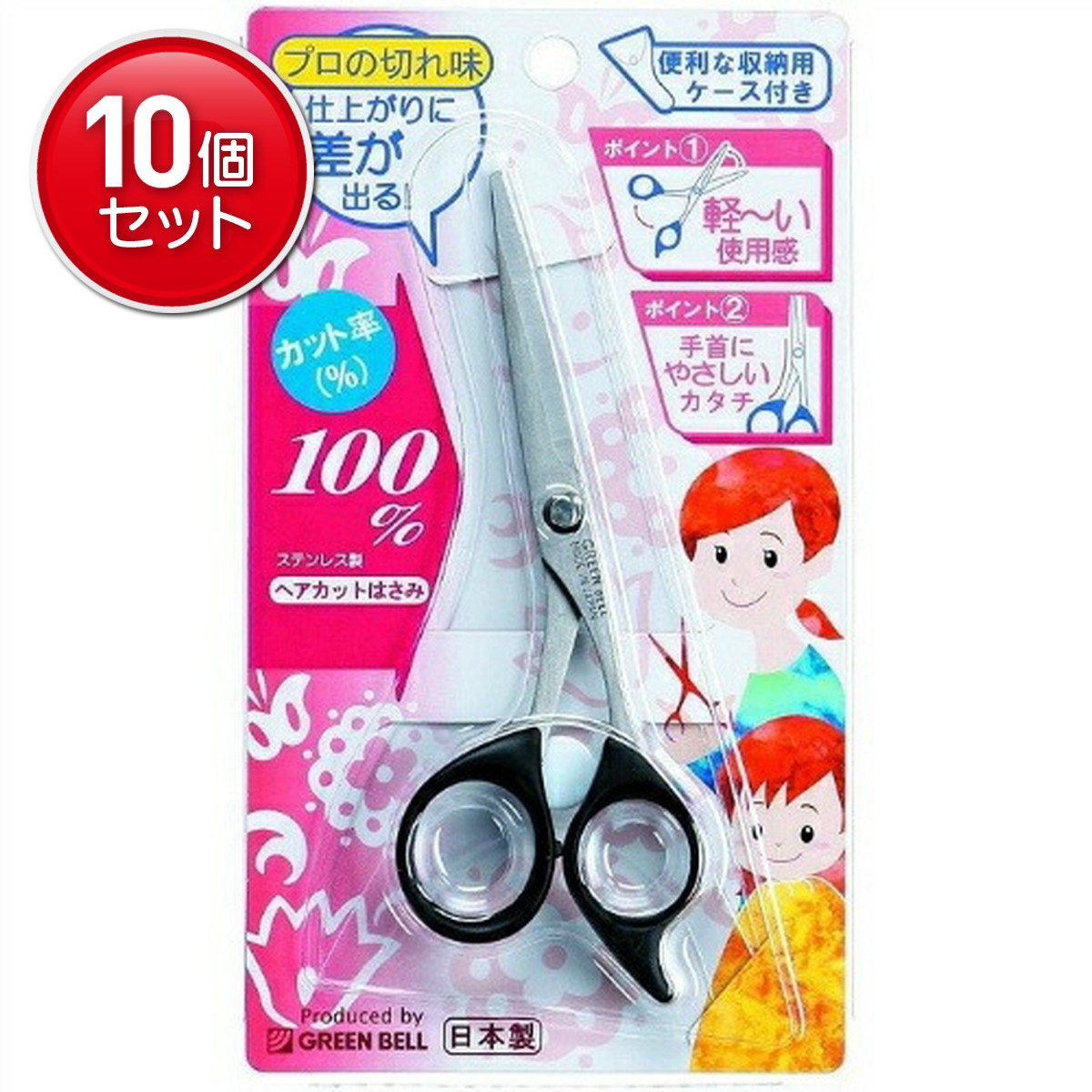 【最安挑戦!まとめ買い×10点セット】グリーンベル G-5010 ステンレス ヘアカット はさみ