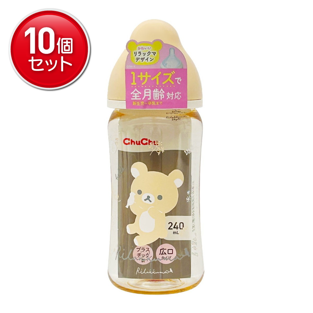 【最安挑戦！まとめ買い×10点セット】ジェクス チュチュ マルチフィット 広口タイプ プラスチック製 ほ乳びん 240mL リラックマ
