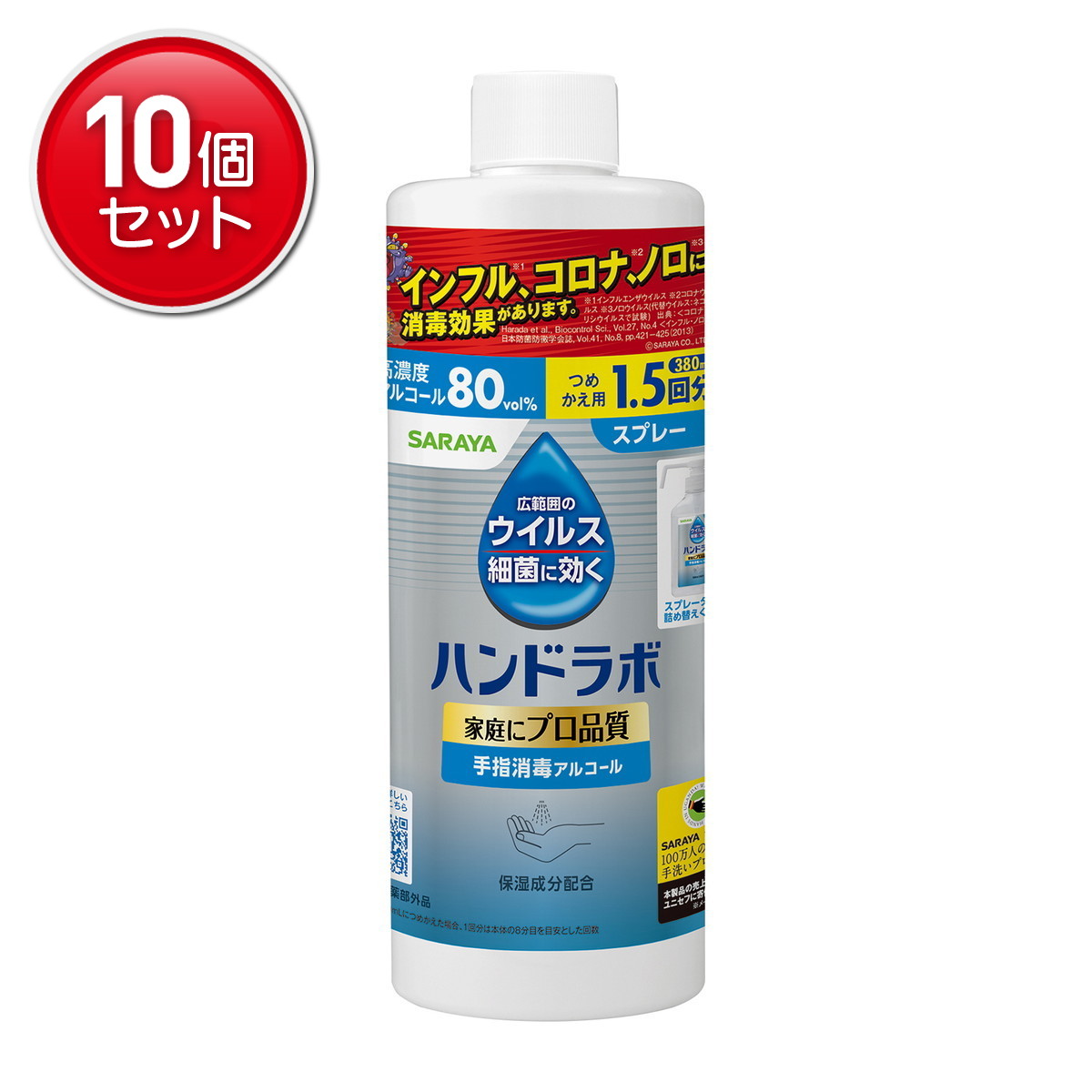 【最安挑戦！まとめ買い×10点セット】サラヤ ハンドラボ 手指消毒スプレーVH 詰替用 380ml