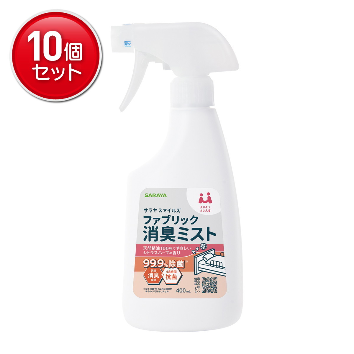 【最安挑戦！まとめ買い×10点セット】サラヤ サラヤスマイルズ ファブリック 消臭ミスト 400mL