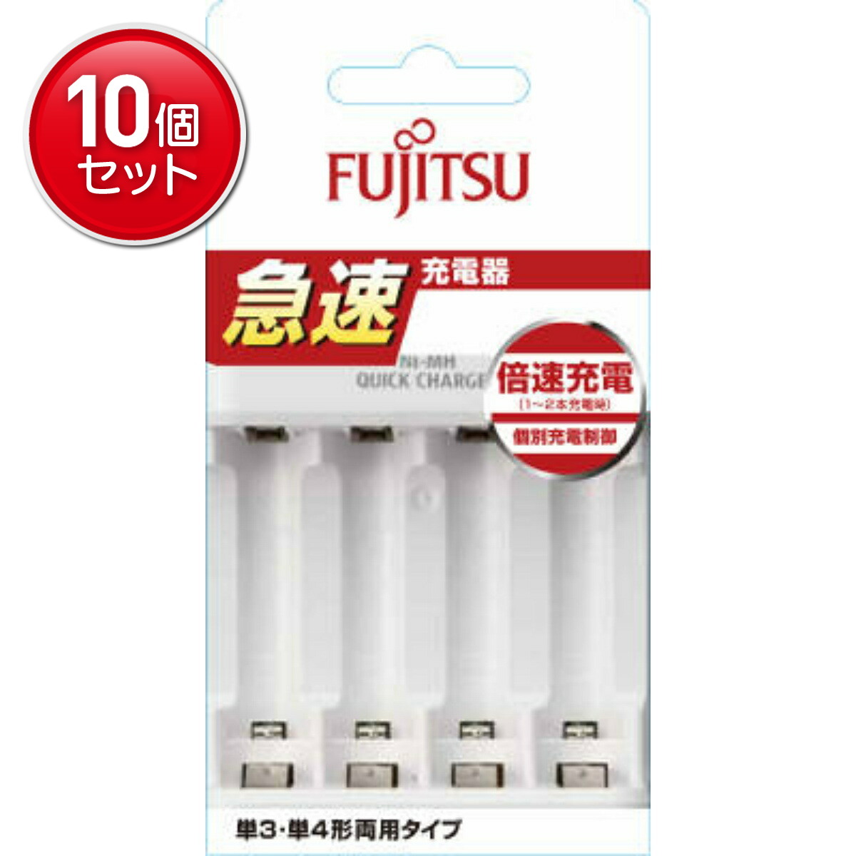 【最安挑戦！まとめ買い&times;10点セット】FUJITSU 富士通 急速充電器 ニッケル水素電池専用 FCT344F-JP(FX)(1台)｜姫路流通センター