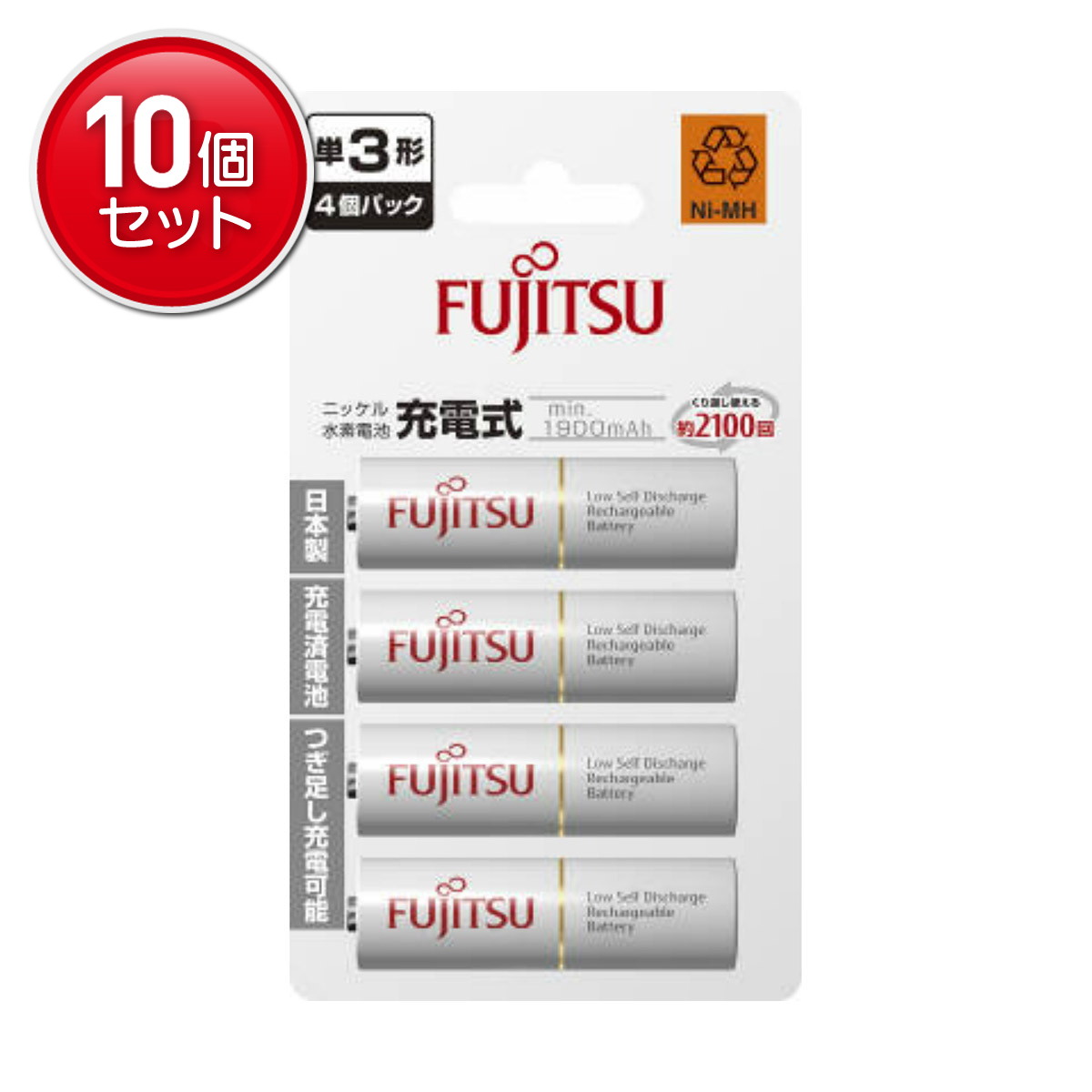 【最安挑戦！まとめ買い×10点セット】FUJITSU 充電池 単3形 HR-3UTC (4B) min.1900mAh 4個パック