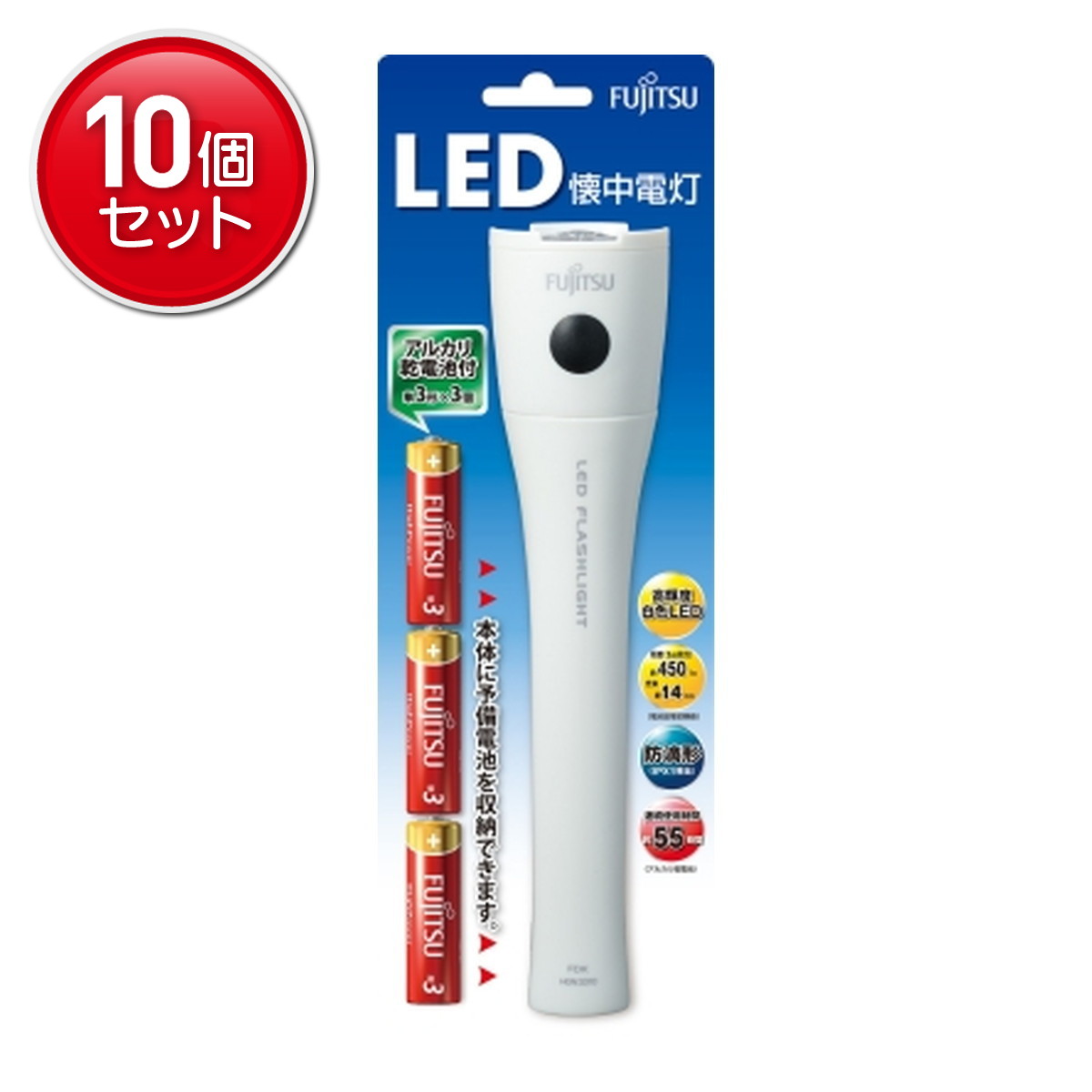 【最安挑戦！まとめ買い&times;10点セット】FDK FUJITSU LED懐中電灯 HGN3310FXI-W(B)｜姫路流通センター