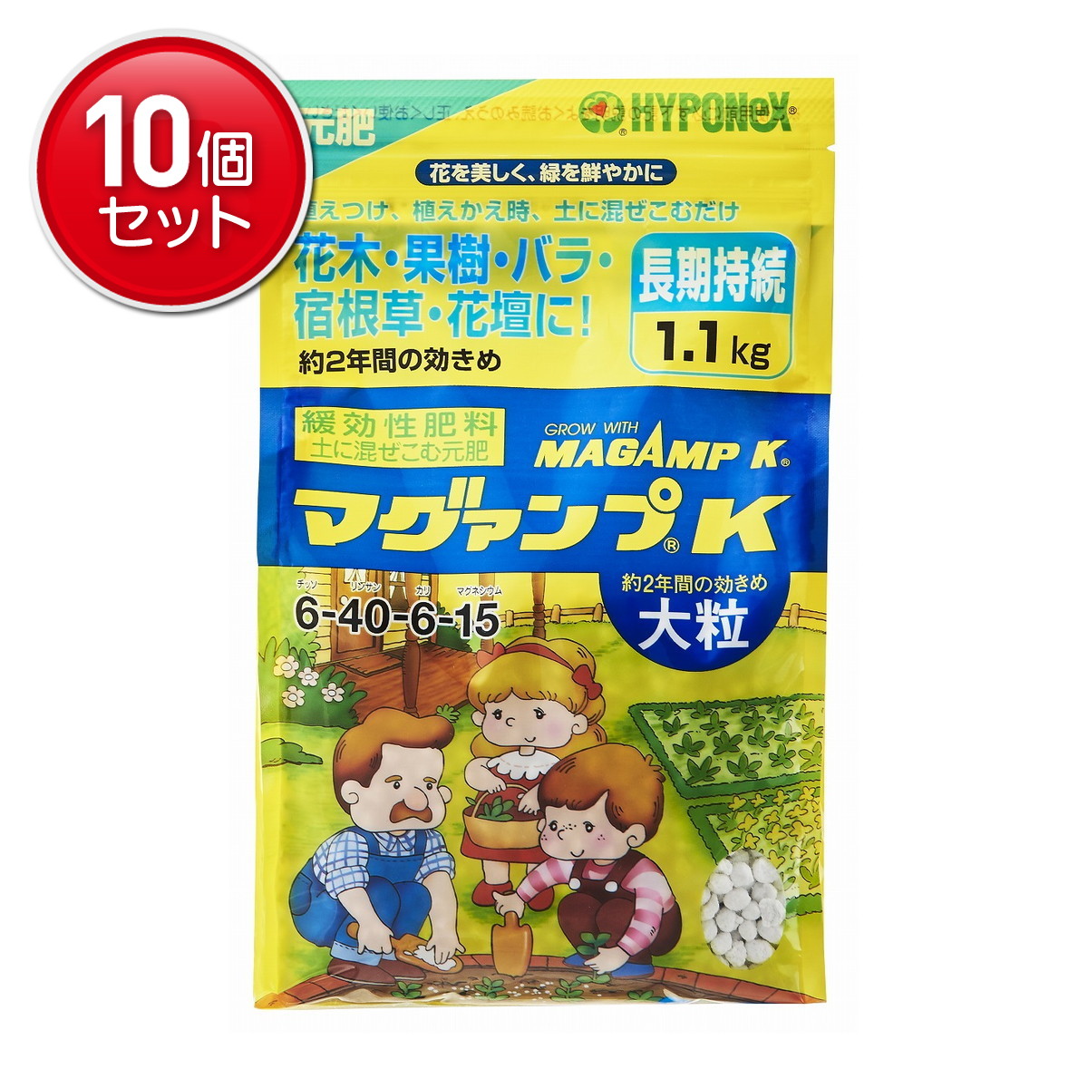 【最安挑戦!まとめ買い×10点セット】ハイポネックス マグァンプK 大粒 1.1kg 花木・果樹・バラ・宿根草・花壇に 元肥|姫路流通センター