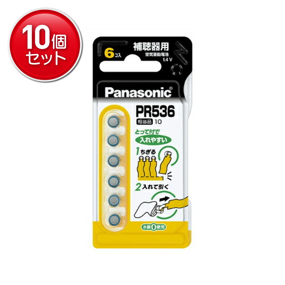 【最安挑戦！まとめ買い×10点セット】パナソニック PR-536/6P 空気ボタン電池 6個入