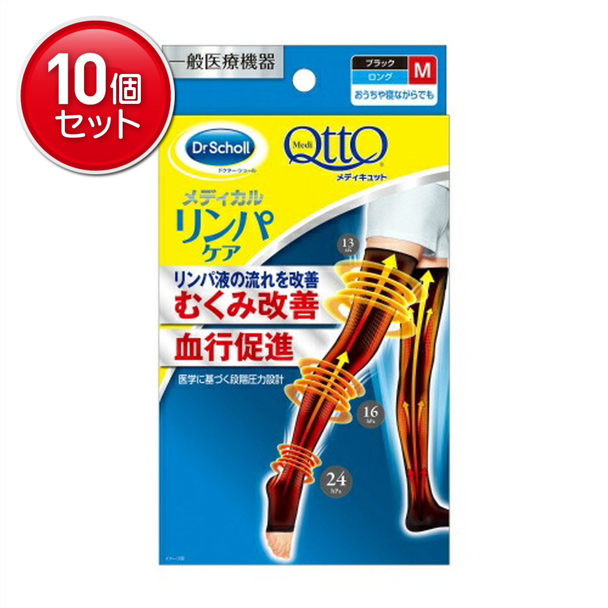 【最安挑戦!まとめ買い×10点セット】メディキュット メディカル リンパケア ロング ブラック M一般医療機器 ( 4986803803696 )