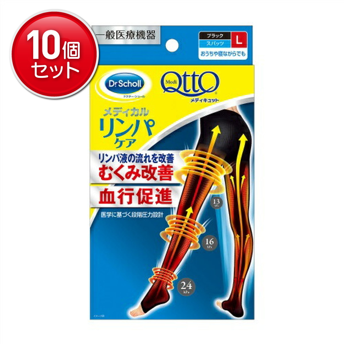 【最安挑戦!まとめ買い×10点セット】メディキュット メディカル リンパケア スパッツ ブラック L一般医療機器 ( 4986803803726 )