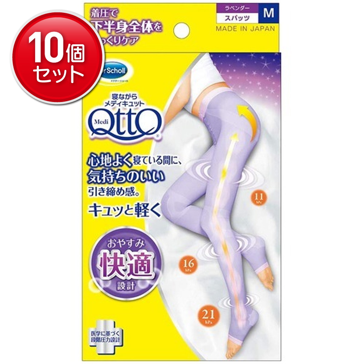 【最安挑戦！まとめ買い×10点セット】Dr.Scholl_[ドクターショール ) 寝ながらメディキュット スパッツ Mサイズ ラベンダー 　(4986803804198)