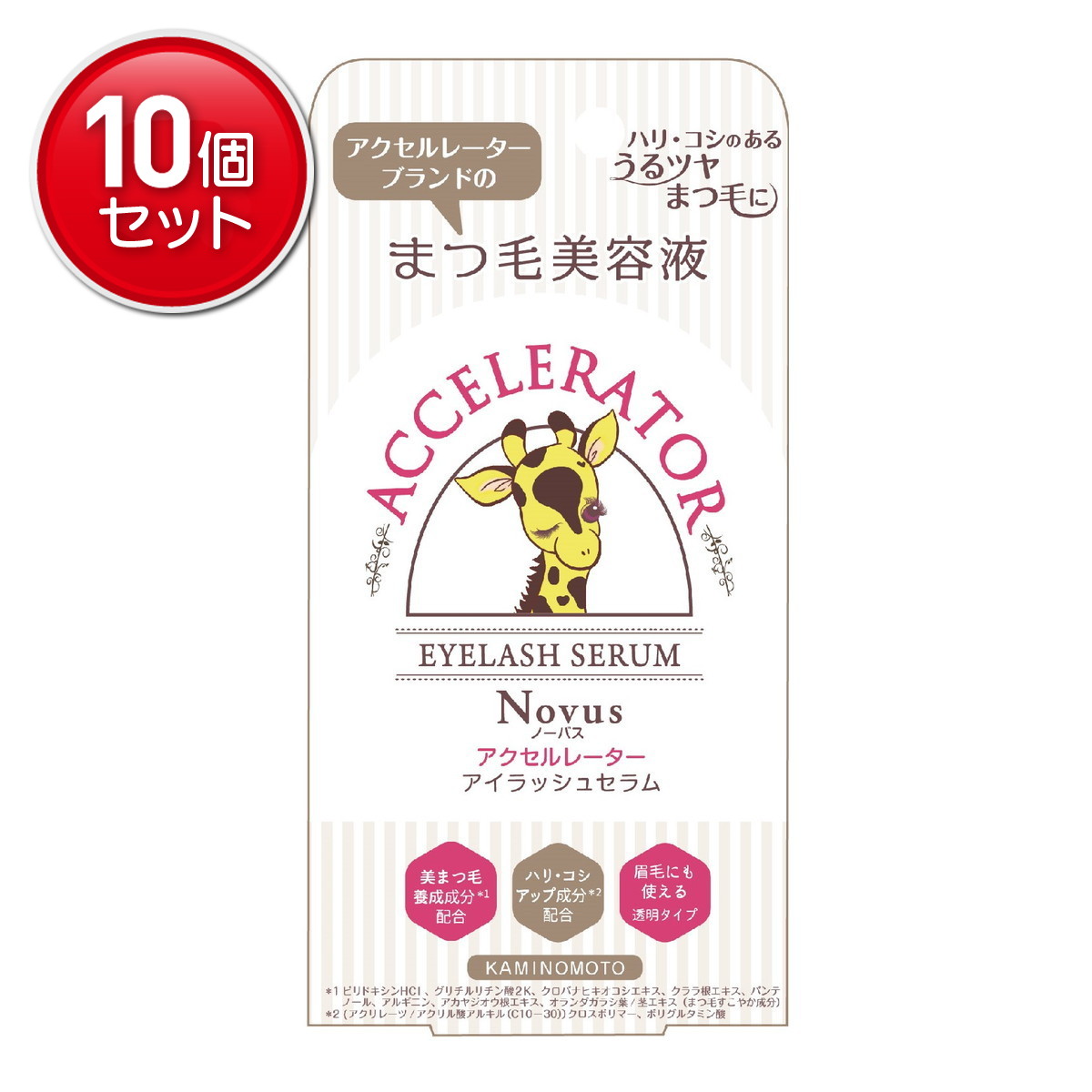 【最安挑戦！まとめ買い×10点セット】加美乃素本舗 アクセルレーター アイラッシュセラム 5g まつ毛美容液