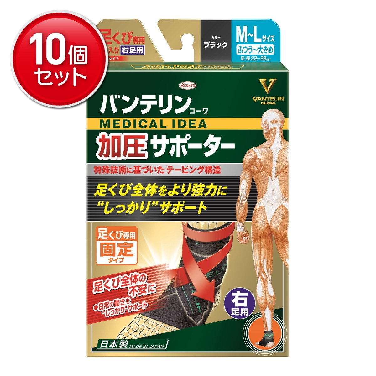 【最安挑戦!まとめ買い×10点セット】興和 バンテリンコーワ 加圧サポーター 足くび専用 固定タイプ 右足用 M-Lサイズ ブラック|姫路流通センター
