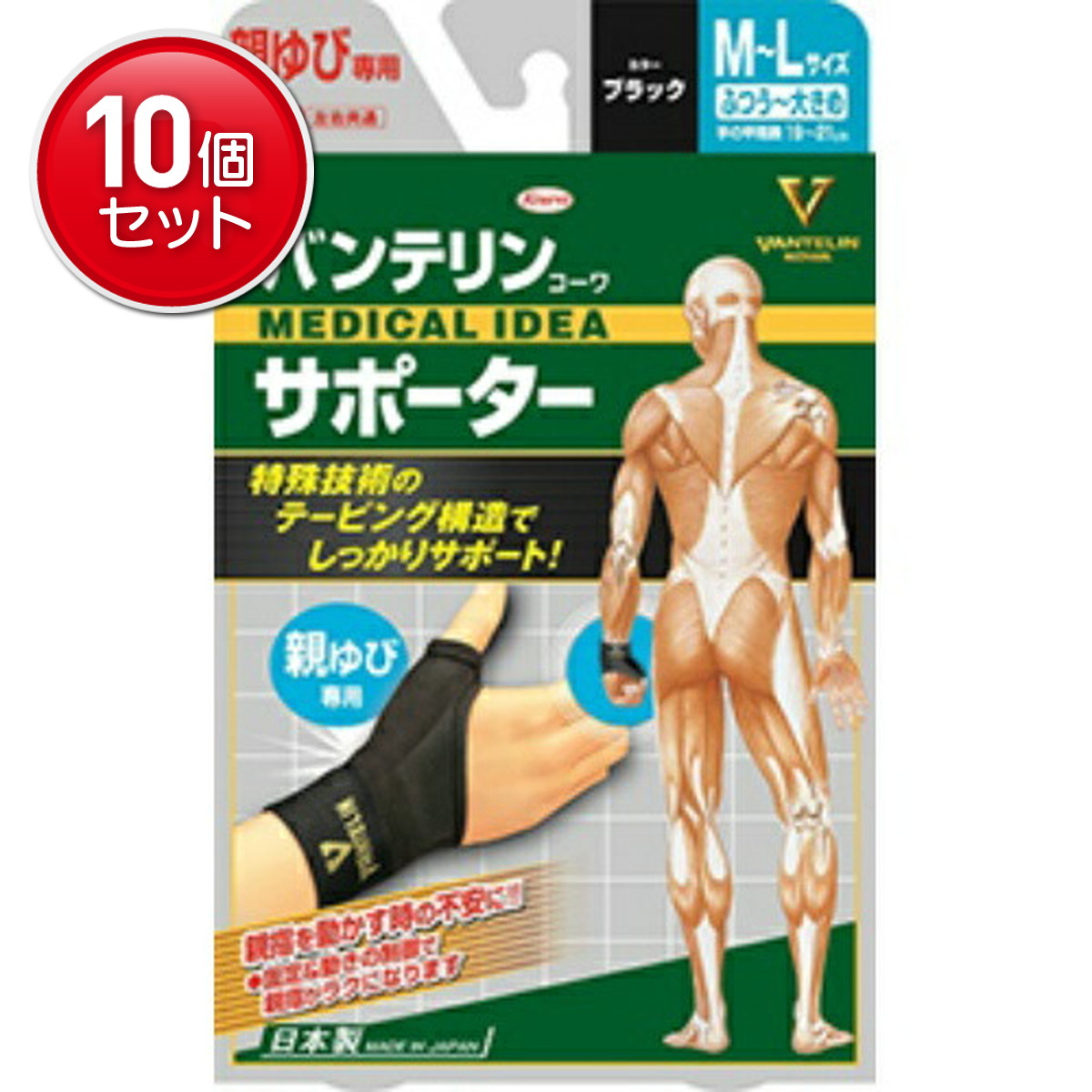 【最安挑戦!まとめ買い×10点セット】興和 バンテリン コーワ サポーター 親ゆび用 ふつう~大きめサイズ 1枚 ( M~L ブラック 関節 サポート )|姫路流通センター