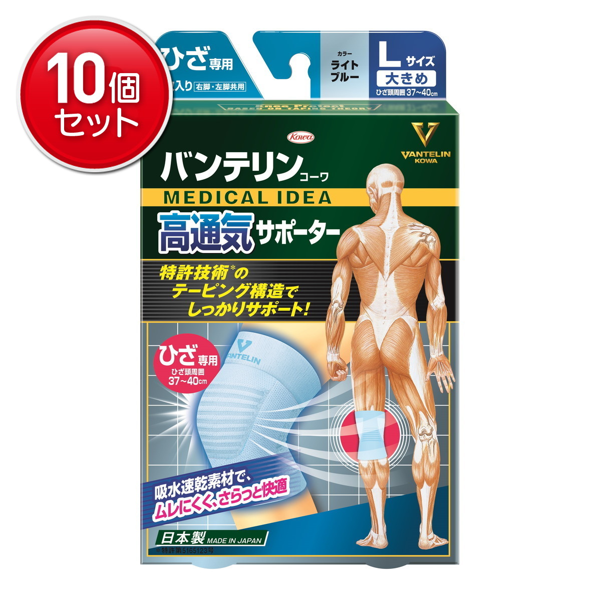 【最安挑戦！まとめ買い&times;10点セット】興和 バンテリンコーワ 高通気サポーター ひざ 右脚・左脚共用 Lサイズ 大きめ ライトブルー｜姫路流通センター