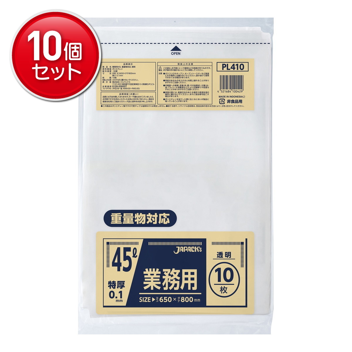 【最安挑戦！まとめ買い×10点セット】ジャパックス PL410 業務用 45L 重量物対応 透明 10枚入 4,885円