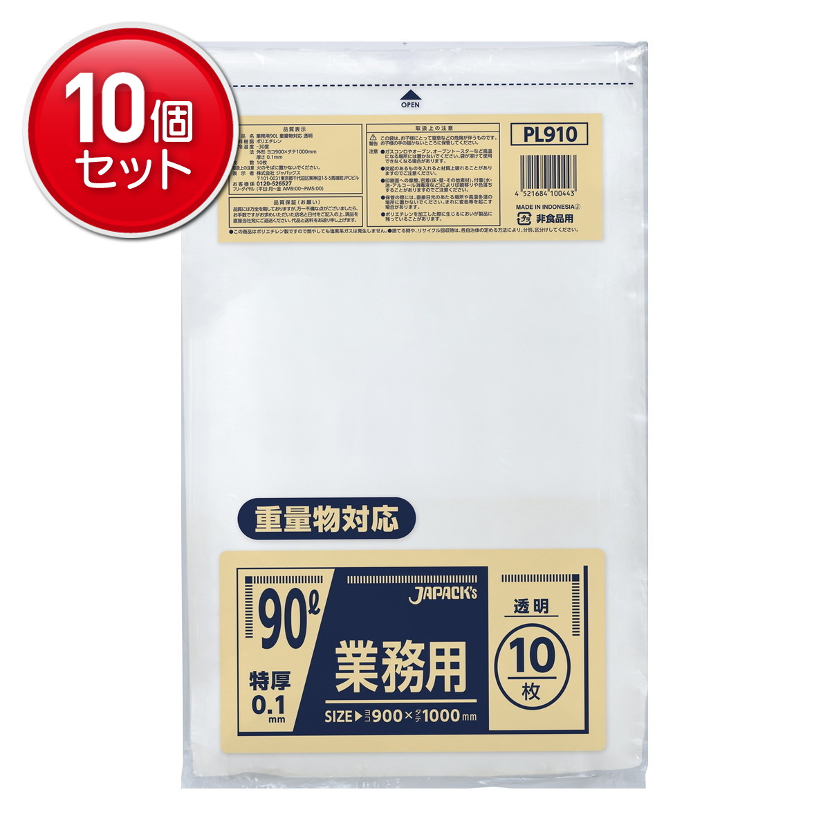 【最安挑戦！まとめ買い&times;10点セット】ジャパックス PL910 業務用 90L 重量物対応 透明 10枚入｜姫路流通センター