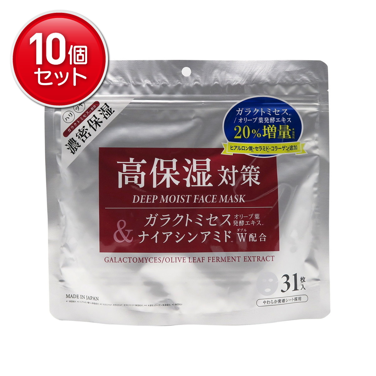 【最安挑戦!まとめ買い×10点セット】三和通商 ガラクトミセス 20%増量 高保湿シートマスク 31枚入 フェイスパック