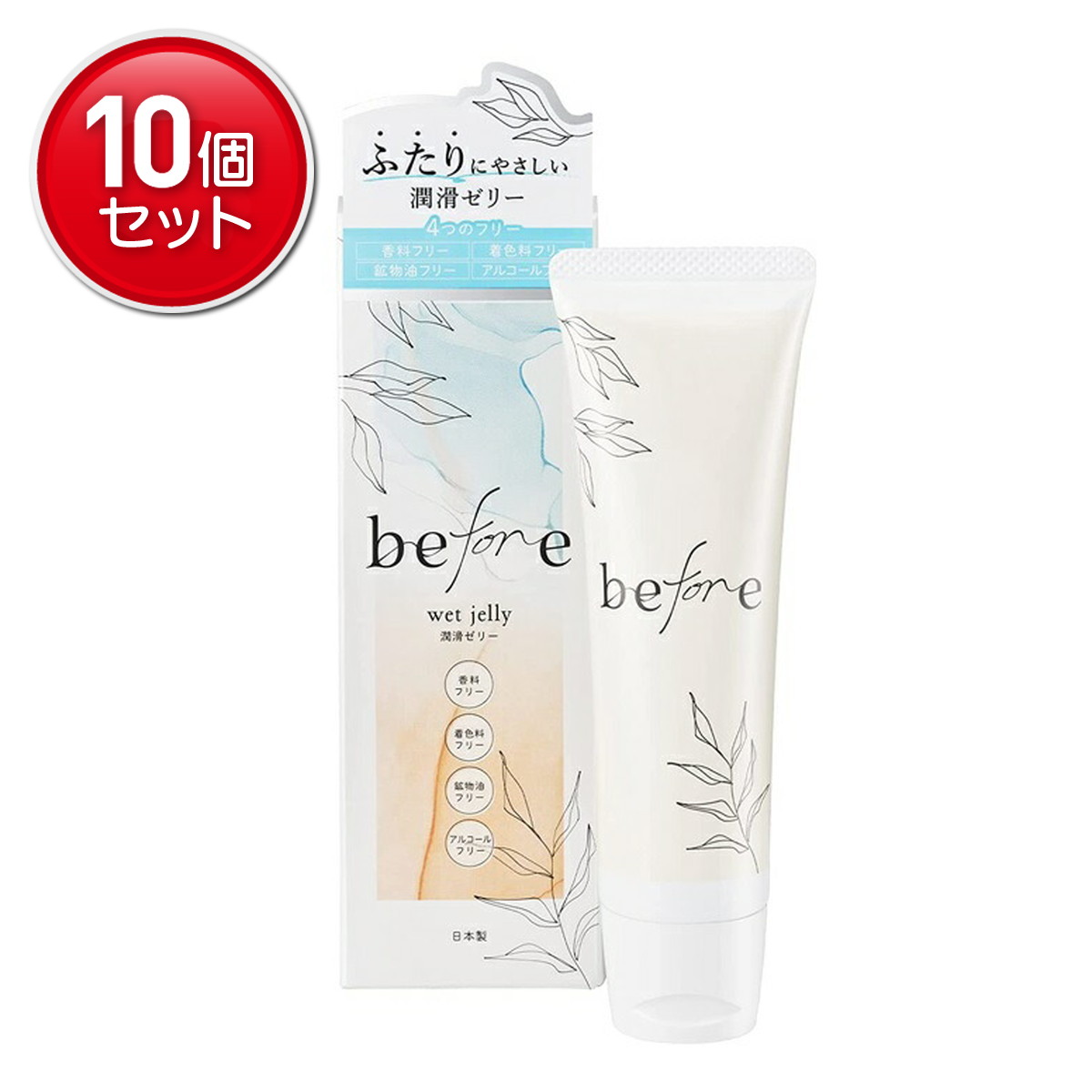 【最安挑戦！まとめ買い×10点セット】オカモト オカモトビフォア 潤滑ゼリー 55g アルコールフリーの水溶性ゼリー 使いやすいワンタッチキャップ（4547691807151）※パッケージ変更の場合あり