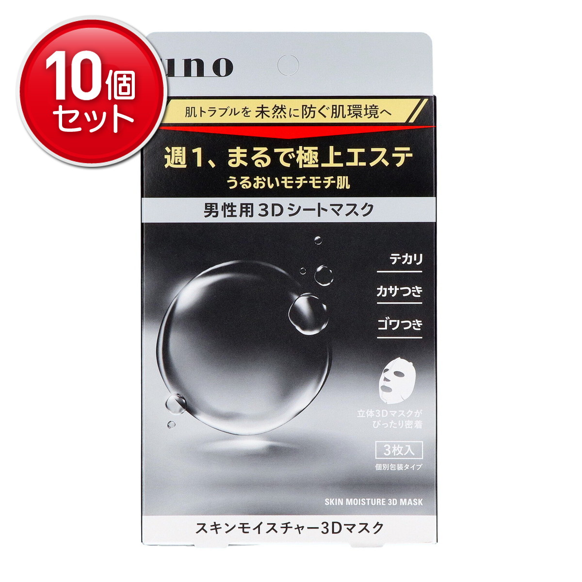 【最安挑戦！まとめ買い×10点セット】ファイントゥデイ uno ウーノ スキンモイスチャー 3Dマスク 3枚入　男性用立体３Ｄ形状の美顔シートマスク（4550516474490）※パッケージ変更の場合あり