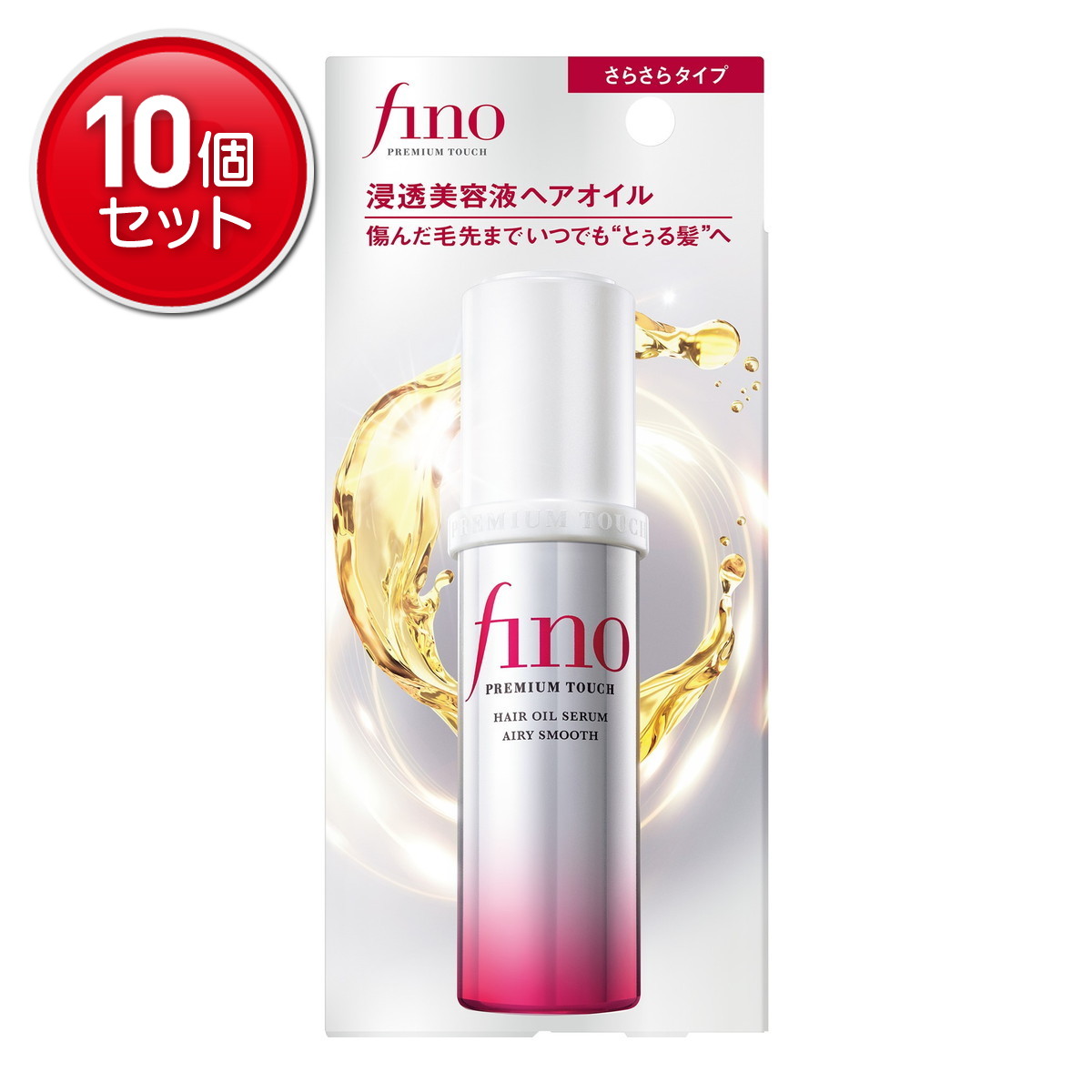 【最安挑戦！まとめ買い×10点セット】ファイントゥデイ フィーノ fino プレミアムタッチ 浸透美容液 ヘアオイル エアリースムース 70mL さらさらタイプ（4550516483836）※パッケージ変更の場合あり