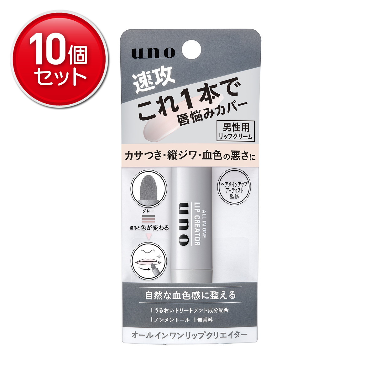 【最安挑戦！まとめ買い×10点セット】ファイントゥデイ ウーノ オールインワンリップクリエイター 2g
