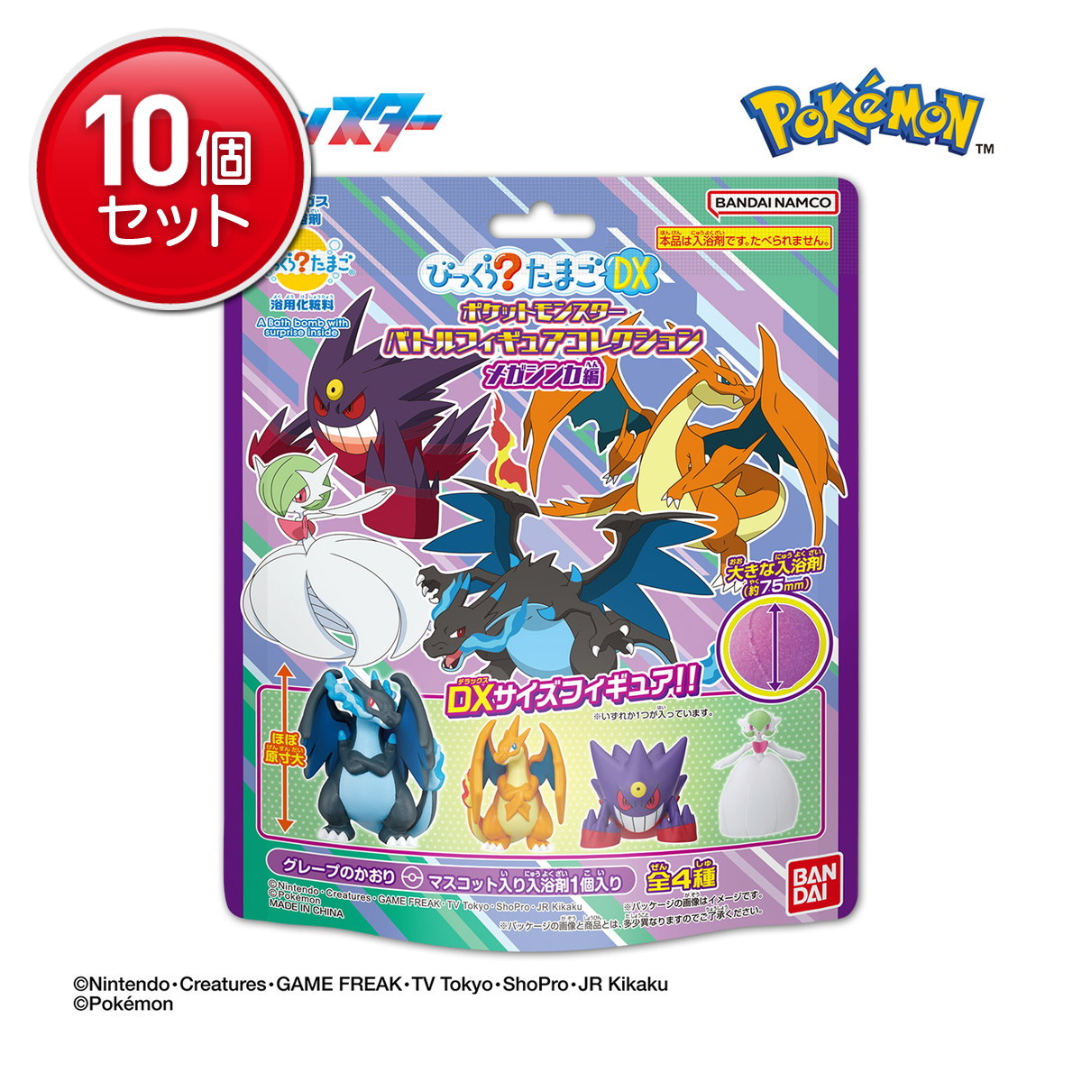 【最安挑戦！まとめ買い×10点セット】【数量限定】バンダイ BANDAI びっくらたまごDX ポケットモンスター バトルフィギュアコレクション5 入浴剤 ※種類は選べません（4570117994340）※パッケージ変更の場合あり