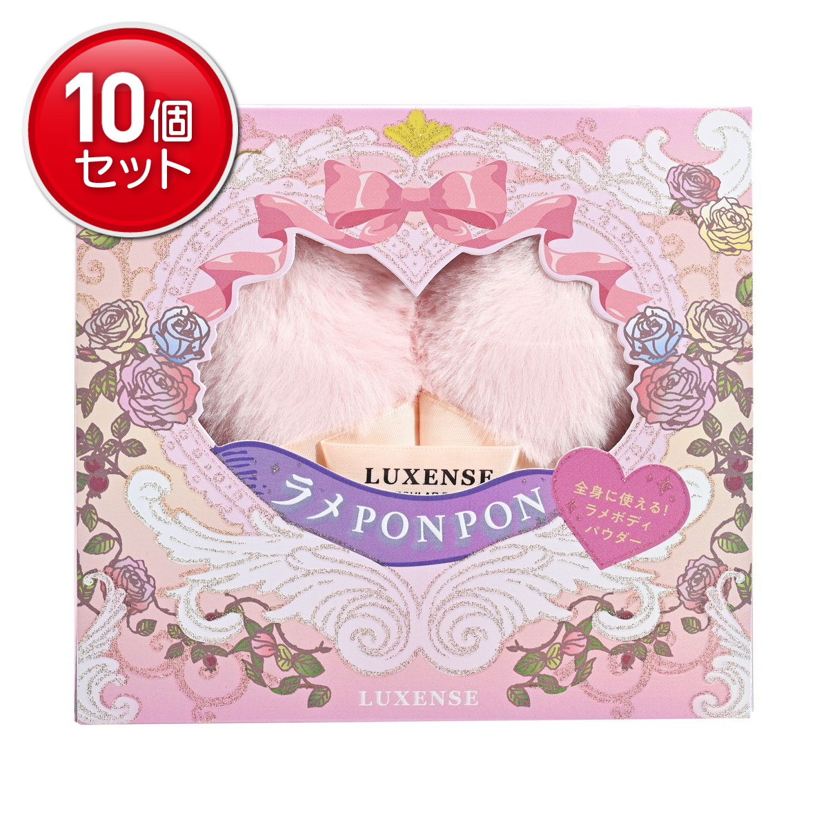 【最安挑戦！まとめ買い×10点セット】コスメステーション ラグジェンス ラメ POPNPON ボディパウダー ハート 10g