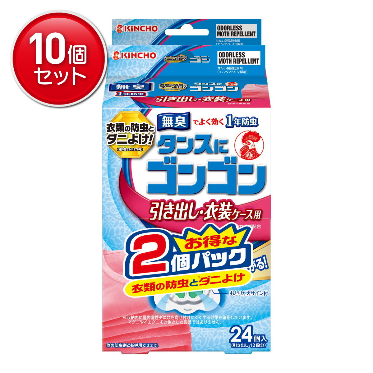 【最安挑戦！まとめ買い×10点セット】大日本除虫菊 キンチョー タンスに ゴンゴン 引き出し用 無臭タイプ 24個入×2個パック