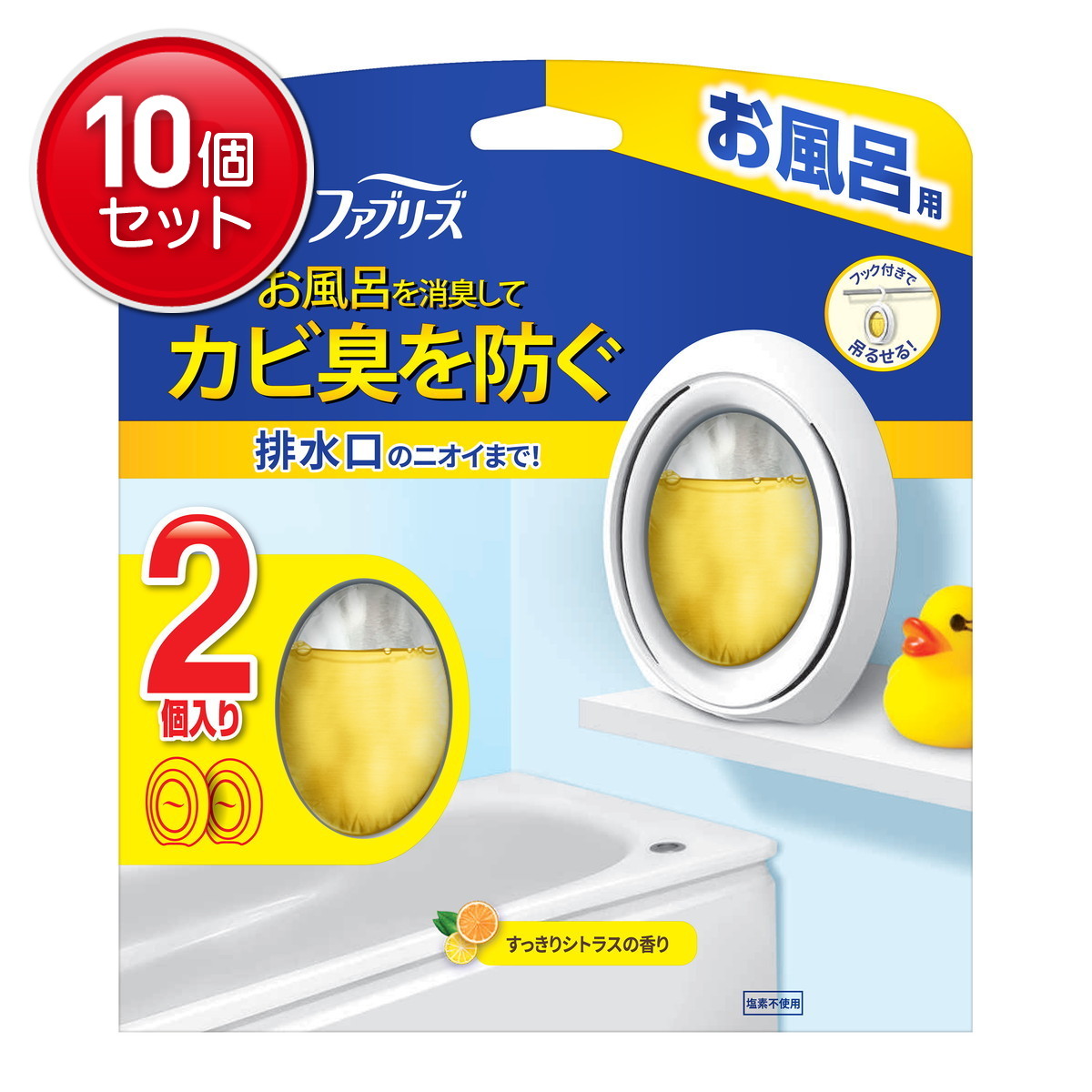 【最安挑戦！まとめ買い×10点セット】P&G ファブリーズ お風呂用 すっきりシトラスの香り 7.3mL×2個入