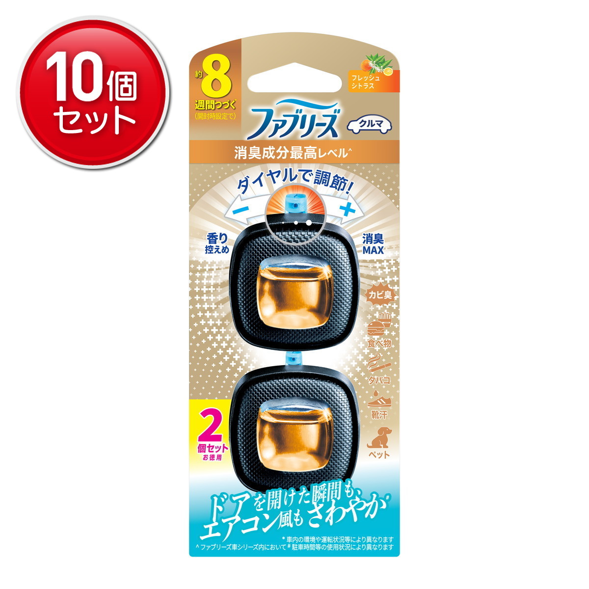 【最安挑戦！まとめ買い×10点セット】P&G ファブリーズ イージークリップ 消臭成分最高レベル フレッシュシトラス 2個セット 車用消臭芳香剤