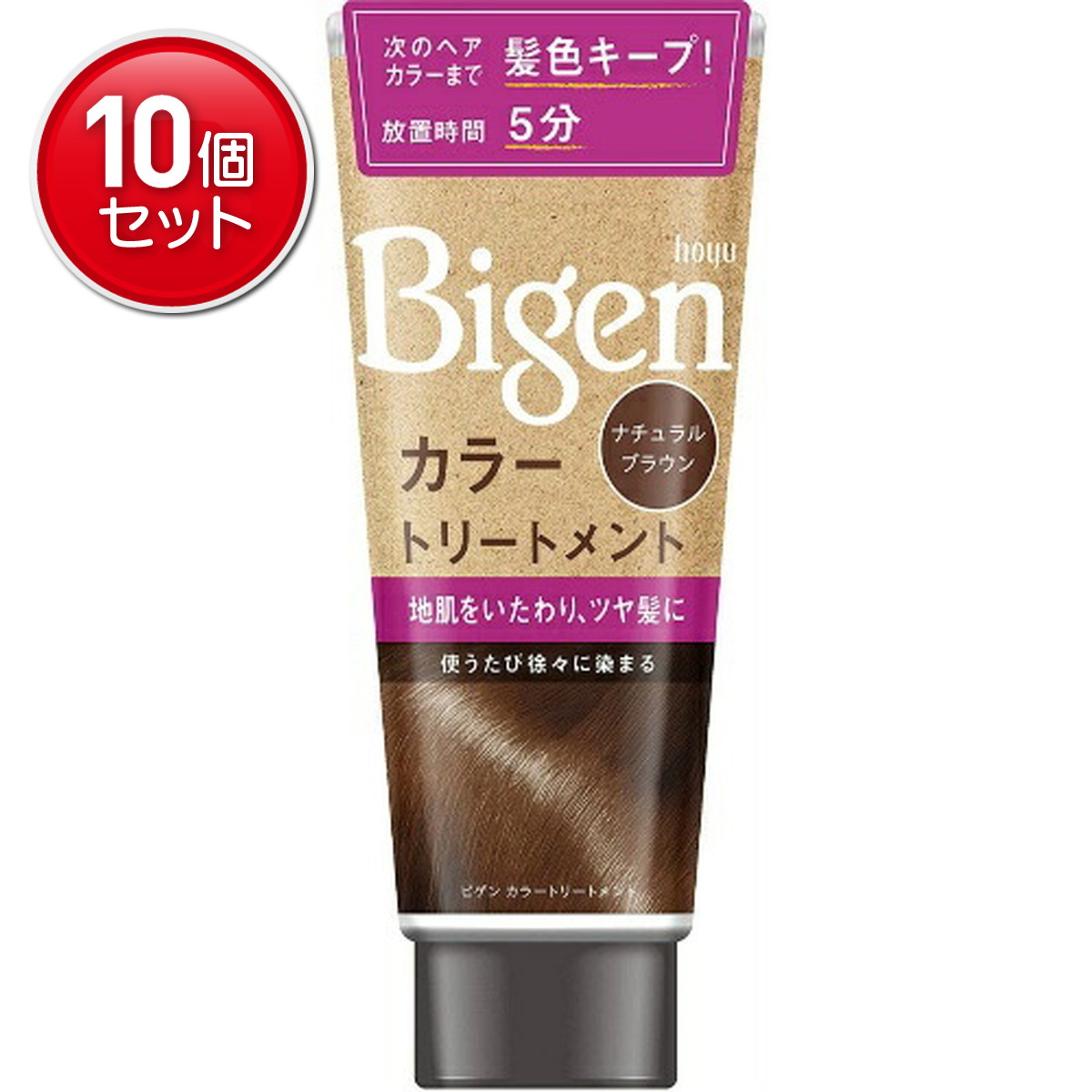 【最安挑戦！まとめ買い×10点セット】ホーユー Bigen ( ビゲン ) カラートリートメント ナチュラルブラウン ( 内容量:180g ) 　 ( 4987205030901 )