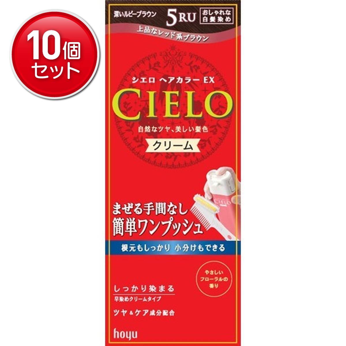 【最安挑戦！まとめ買い×10点セット】ホーユー シエロヘアカラーEXクリーム 5RU 深いルビーブラウン 　(4987205284786)