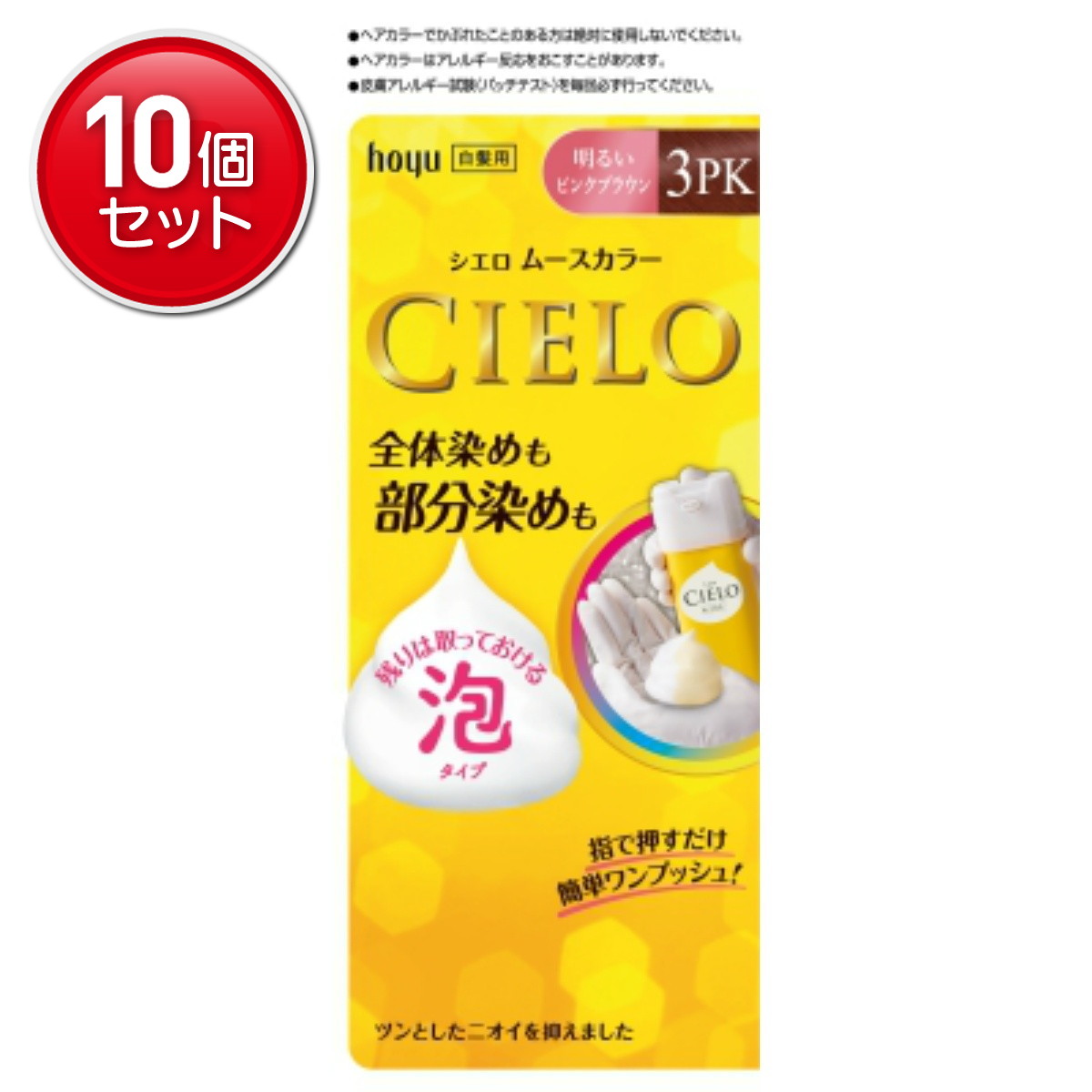 【最安挑戦！まとめ買い&times;10点セット】ホーユー シエロ CIELO ムースカラー 3PK 明るいピンクブラウン 100g｜姫路流通センター