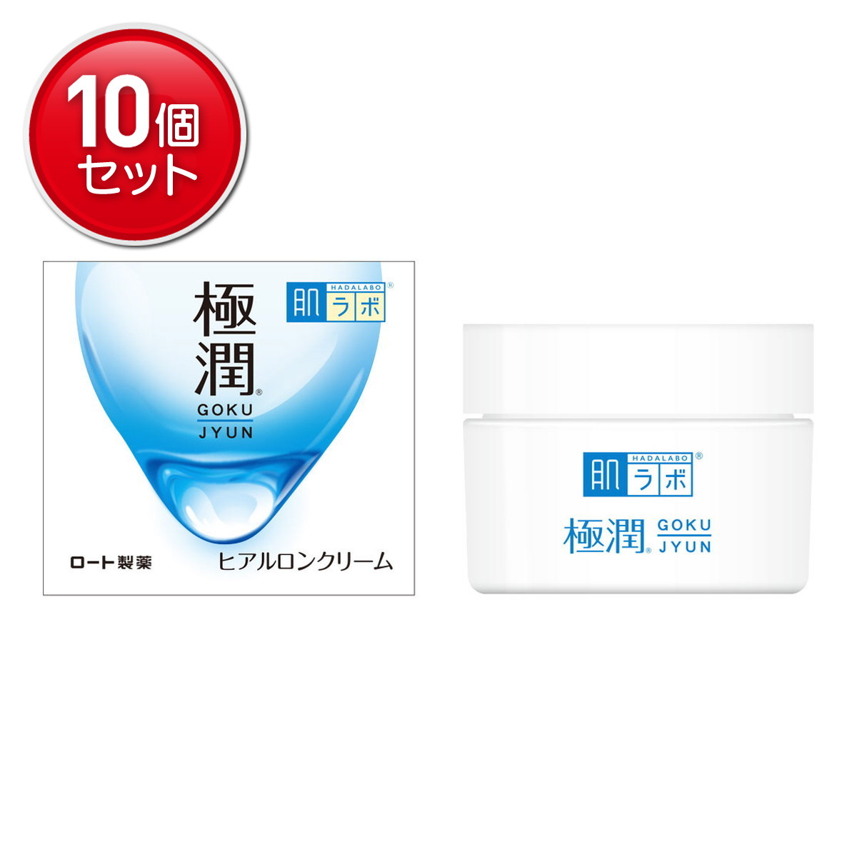 【最安挑戦！まとめ買い×10点セット】ロート製薬 肌研(ハダラボ) 極潤 ヒアルロンクリーム 50g　 (4987241127948)