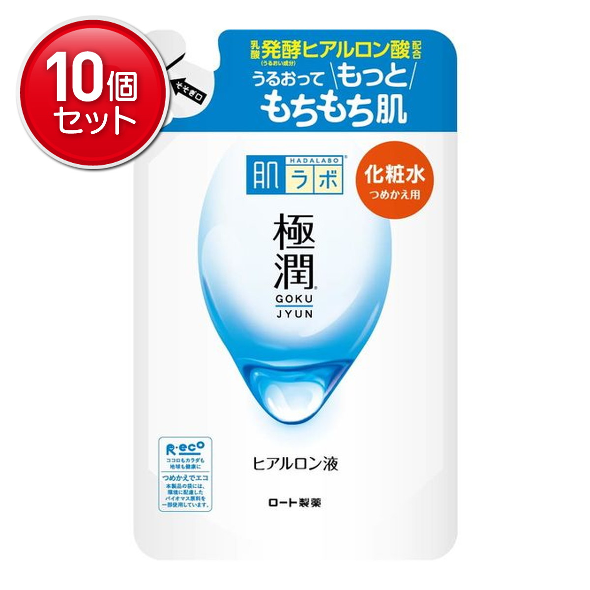 【最安挑戦！まとめ買い×10点セット】ロート製薬 肌ラボ 極潤ヒアルロン液 つめかえ用 170ml　(4987241155729)