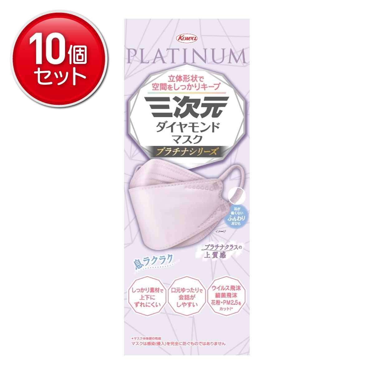 【最安挑戦！まとめ買い×10点セット】興和 三次元 ダイヤモンドマスク プラチナシリーズ フリーサイズ オーキッド 20枚