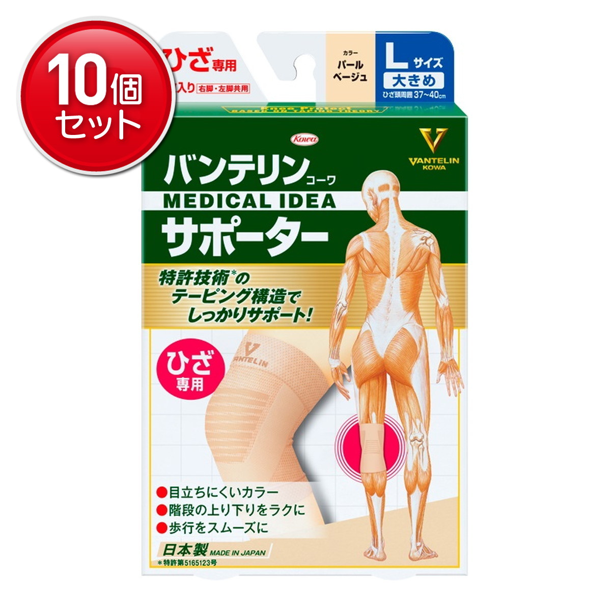 【最安挑戦！まとめ買い×10点セット】興和 バンテリン コーワ サポーター ひざ専用 大きめ Lサイズ パールベージュ 1枚入 右脚・左脚共用