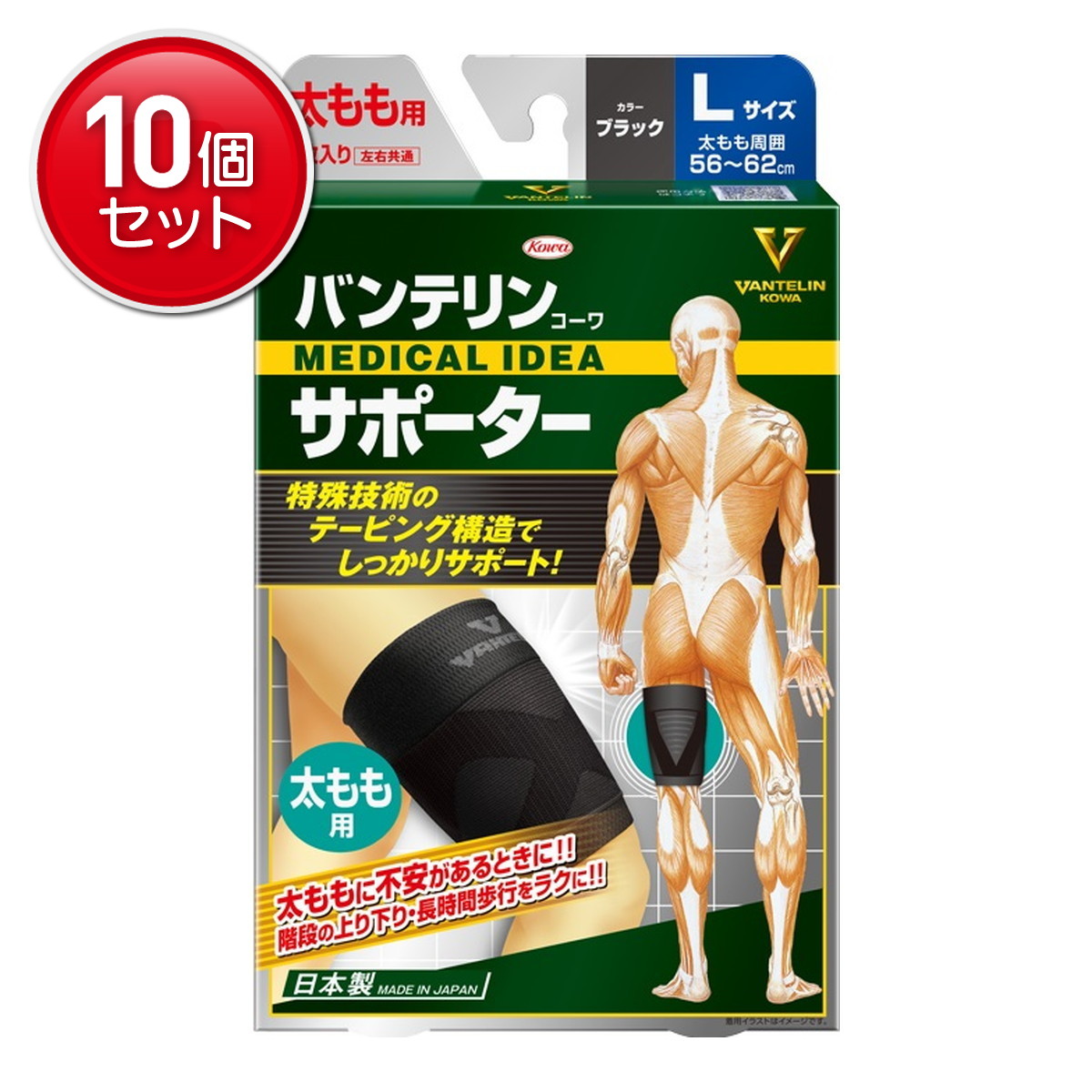 【最安挑戦！まとめ買い×10点セット】興和 バンテリンコーワ サポーター 太もも用 Lサイズ ブラック