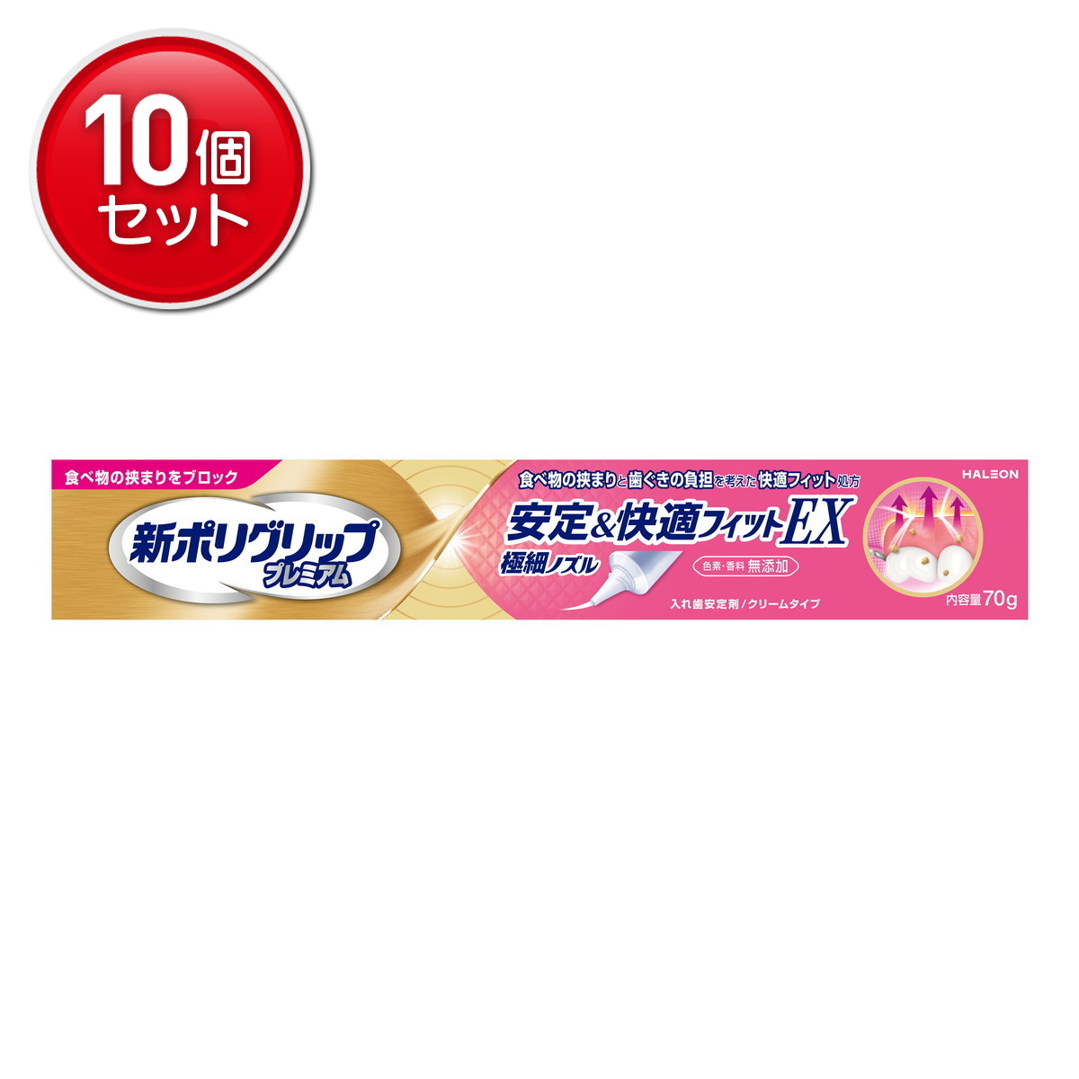 【最安挑戦！まとめ買い×10点セット】Haleonジャパン 新ポリグリップ 安定&快適フィットEX 70g 入れ歯安定剤
