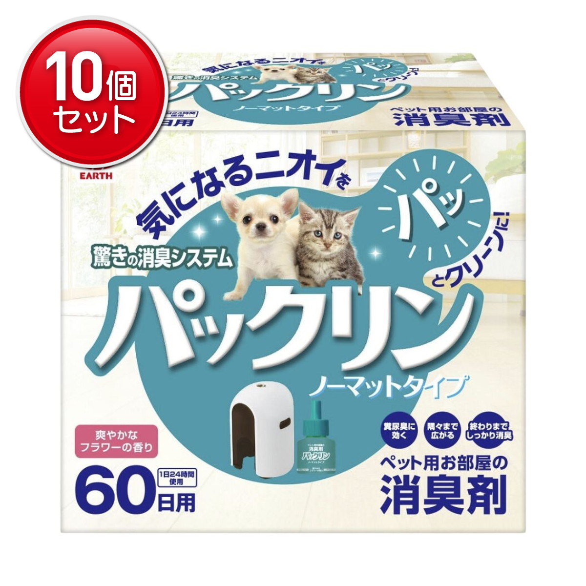 【最安挑戦！まとめ買い×10点セット】アース・ペット パックリン ノーマットタイプ 本体 セット ペット用 芳香消臭剤
